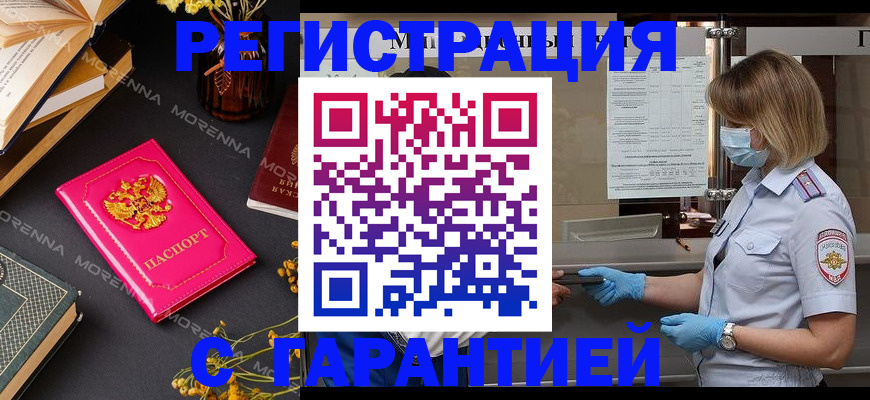 прописка для кредита в Наро-Фоминске