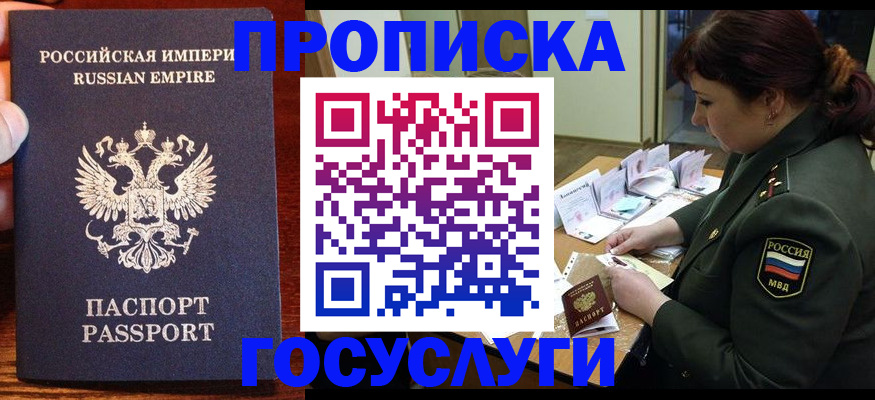 прописка в квартире в Наро-Фоминске