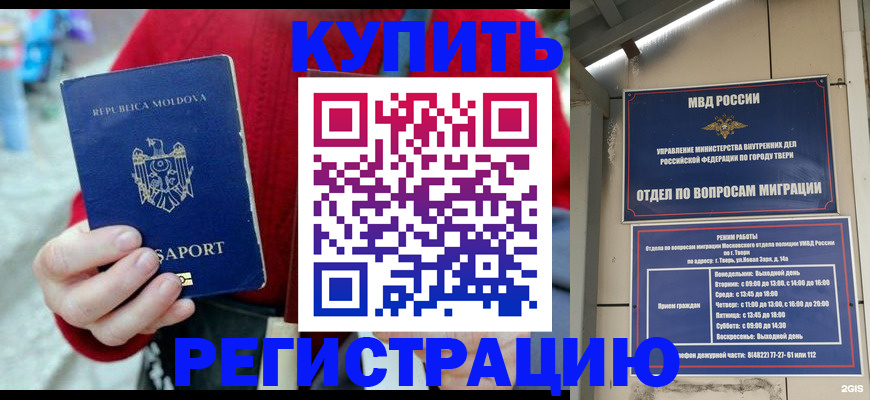 временная регистрация купить в Наро-Фоминске