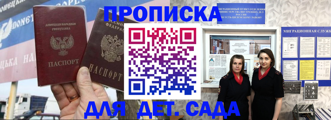 временная регистрация для школы в Наро-Фоминске