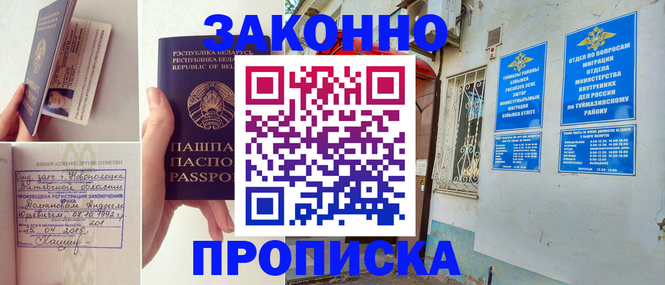 временная регистрация купить в Наро-Фоминске